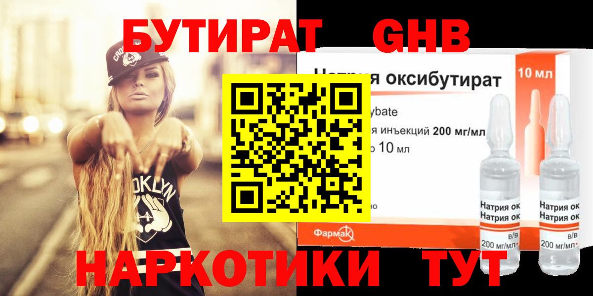 БУТИРАТ бутик  БУТИРАТ  Серпухов 