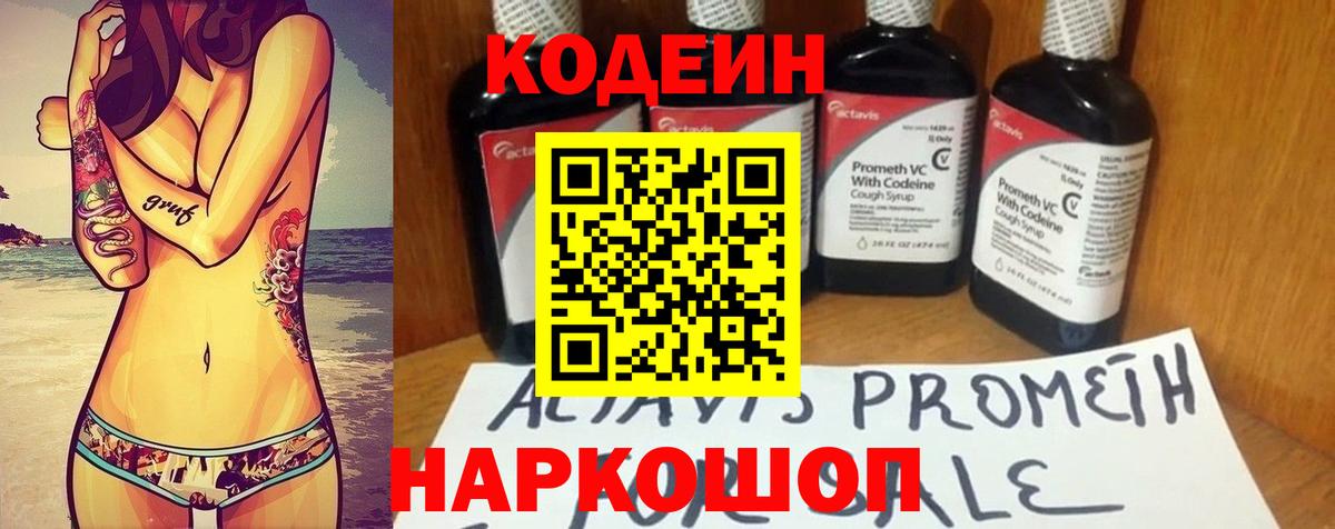 Кодеиновый сироп Lean напиток Lean (лин) Серпухов