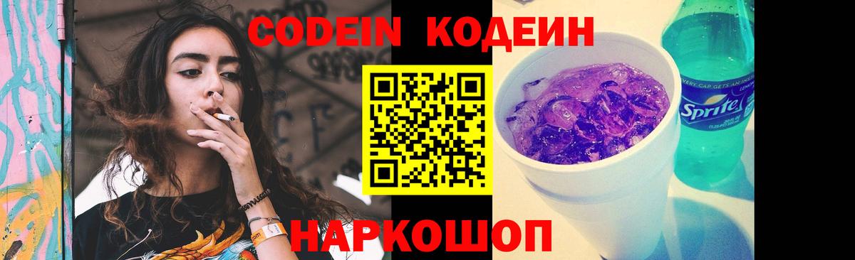 Серпухов  Кодеин напиток Lean (лин)  Codein напиток Lean (лин)  где купить наркоту  Вход с VPN 