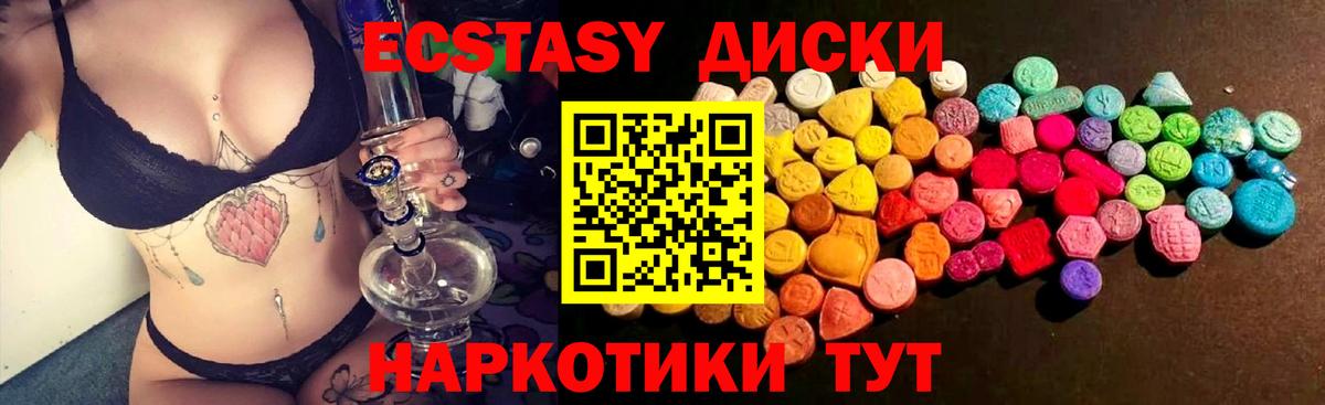 Экстази  Вход с VPN  Серпухов  ЭКСТАЗИ круглые  Ecstasy VHQ 