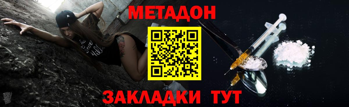 МЕТАДОН VHQ  МЕТАДОН кристалл  Серпухов 