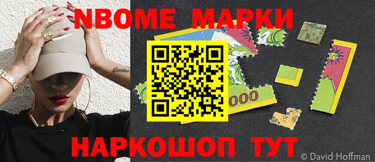 Марки 25I-NBOMe 1500мкг  Вход с VPN  Серпухов 