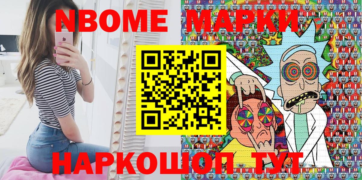Марки 25I-NBOMe 1,5мг Серпухов